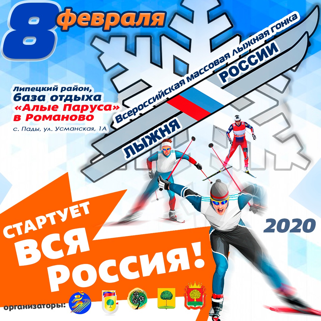 Лыжня России