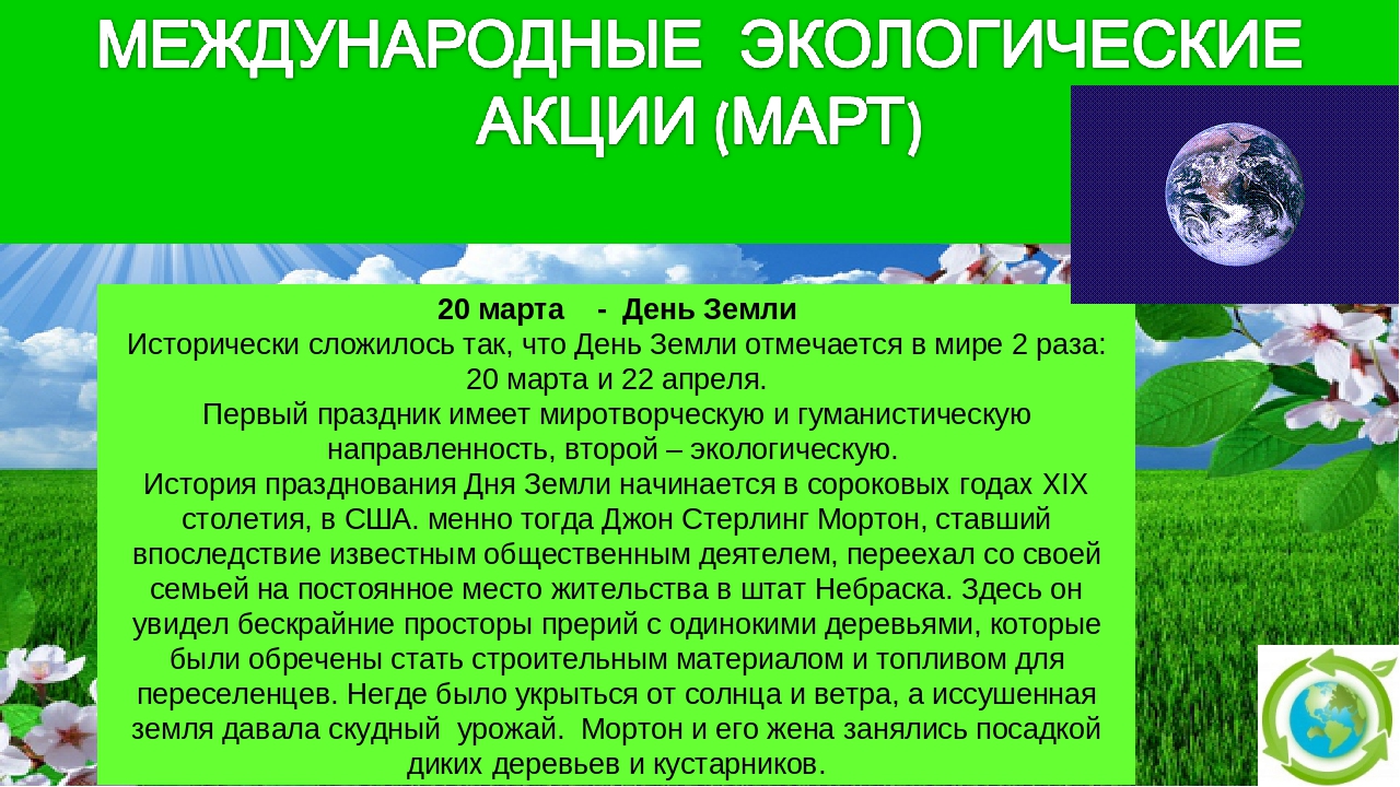 Международный экологический праздник. Праздники посвященные экологии. Международный день земли. Экологический день земли 22 апреля.