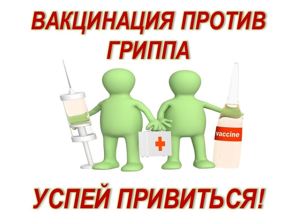 Вакцинация